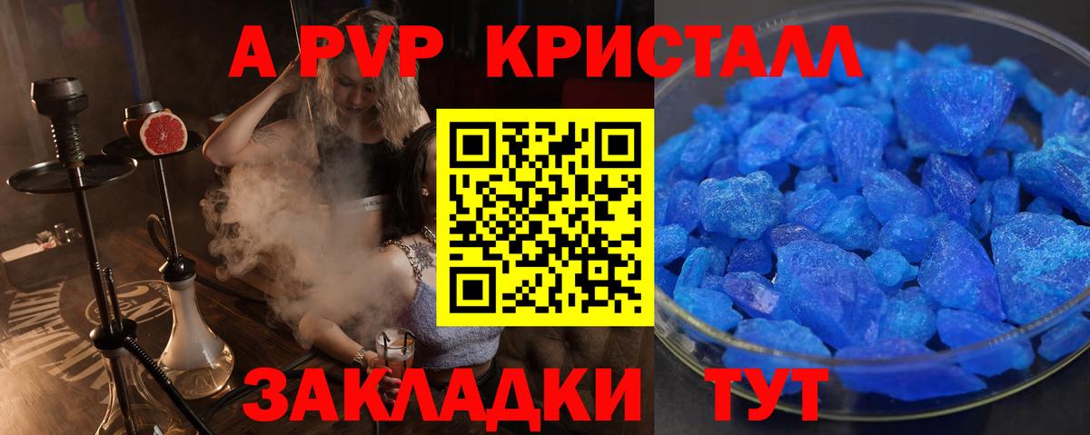 Alpha-PVP СК КРИС  Вход с VPN  A PVP Crystall  Новотроицк  APVP Соль 