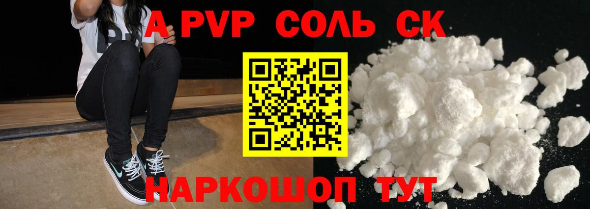 A-PVP кристаллы Новотроицк
