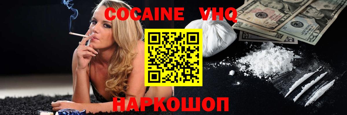 Cocaine Колумбийский Новотроицк