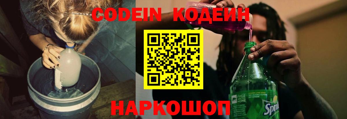 Новотроицк  Кодеиновый сироп Lean Purple Drank  Вход с VPN 