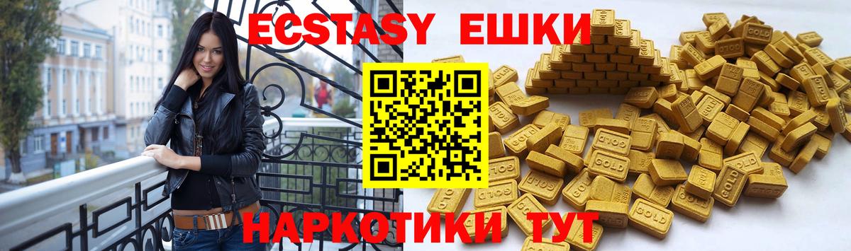 Экстази 99% Новотроицк