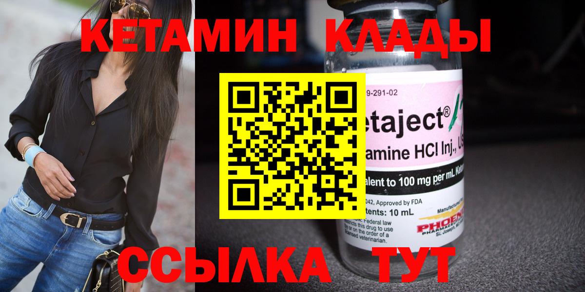 Кетамин ketamine Новотроицк