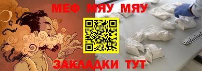 мяу мяу мука Волгодонск
