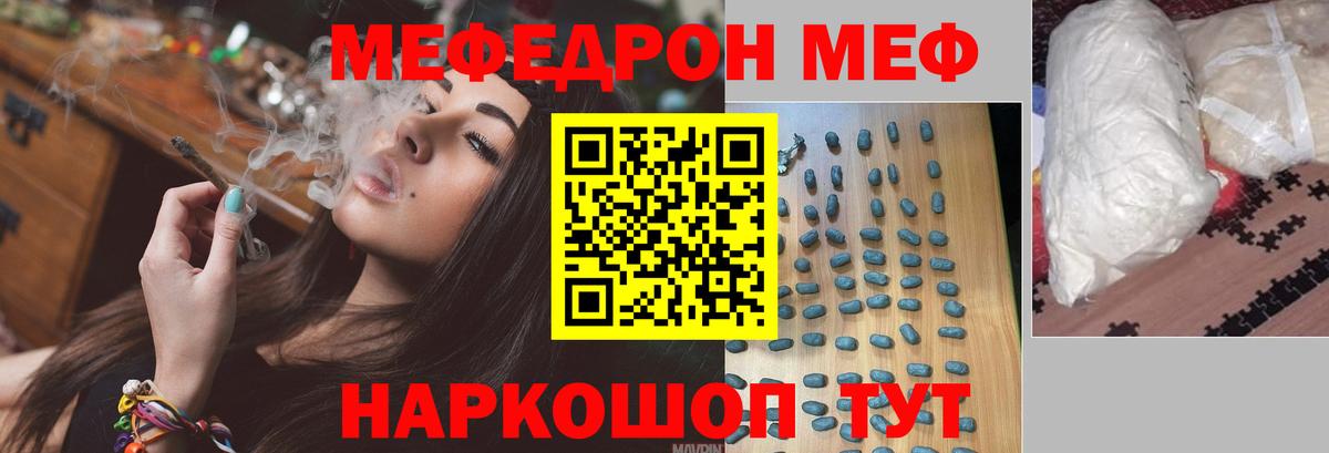 МЕФ мука  МЕФ  Вход с VPN  Новотроицк  Меф 4 MMC 