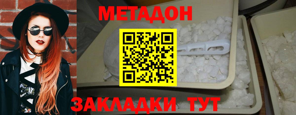 МЕТАДОН VHQ  Метадон белоснежный  Вход с VPN  Новотроицк 