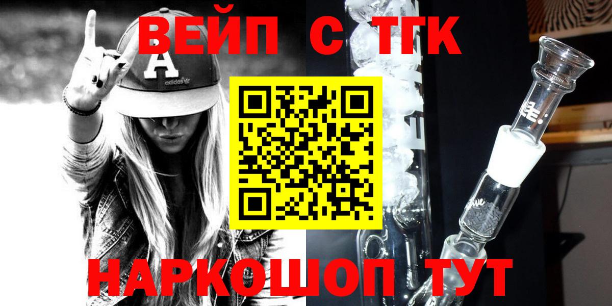 Новотроицк  Дистиллят ТГК вейп с тгк  Дистиллят ТГК THC oil  Вход с VPN 